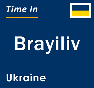Current local time in Brayiliv, Ukraine