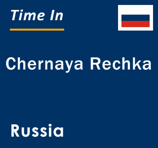 Current local time in Chernaya Rechka, Russia