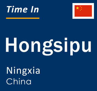 Current local time in Hongsipu, Ningxia, China