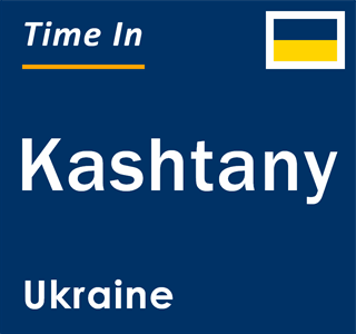 Current local time in Kashtany, Ukraine