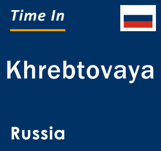 Current local time in Khrebtovaya, Russia