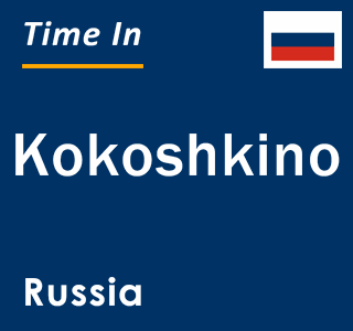 Current local time in Kokoshkino, Russia
