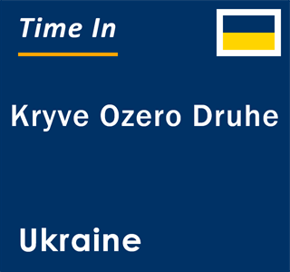 Current local time in Kryve Ozero Druhe, Ukraine