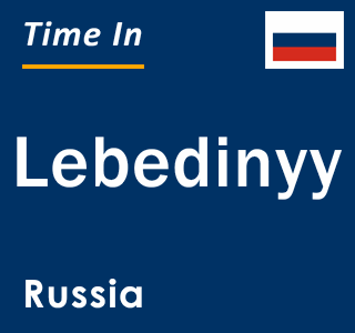 Current local time in Lebedinyy, Russia