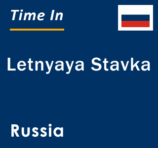 Current local time in Letnyaya Stavka, Russia