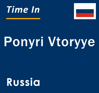 Current local time in Ponyri Vtoryye, Russia