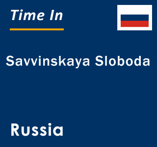 Current local time in Savvinskaya Sloboda, Russia