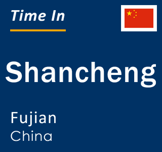 Current local time in Shancheng, Fujian, China