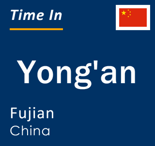 Current local time in Yong'an, Fujian, China